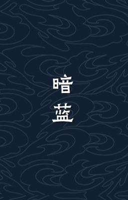 暗藍(lán)